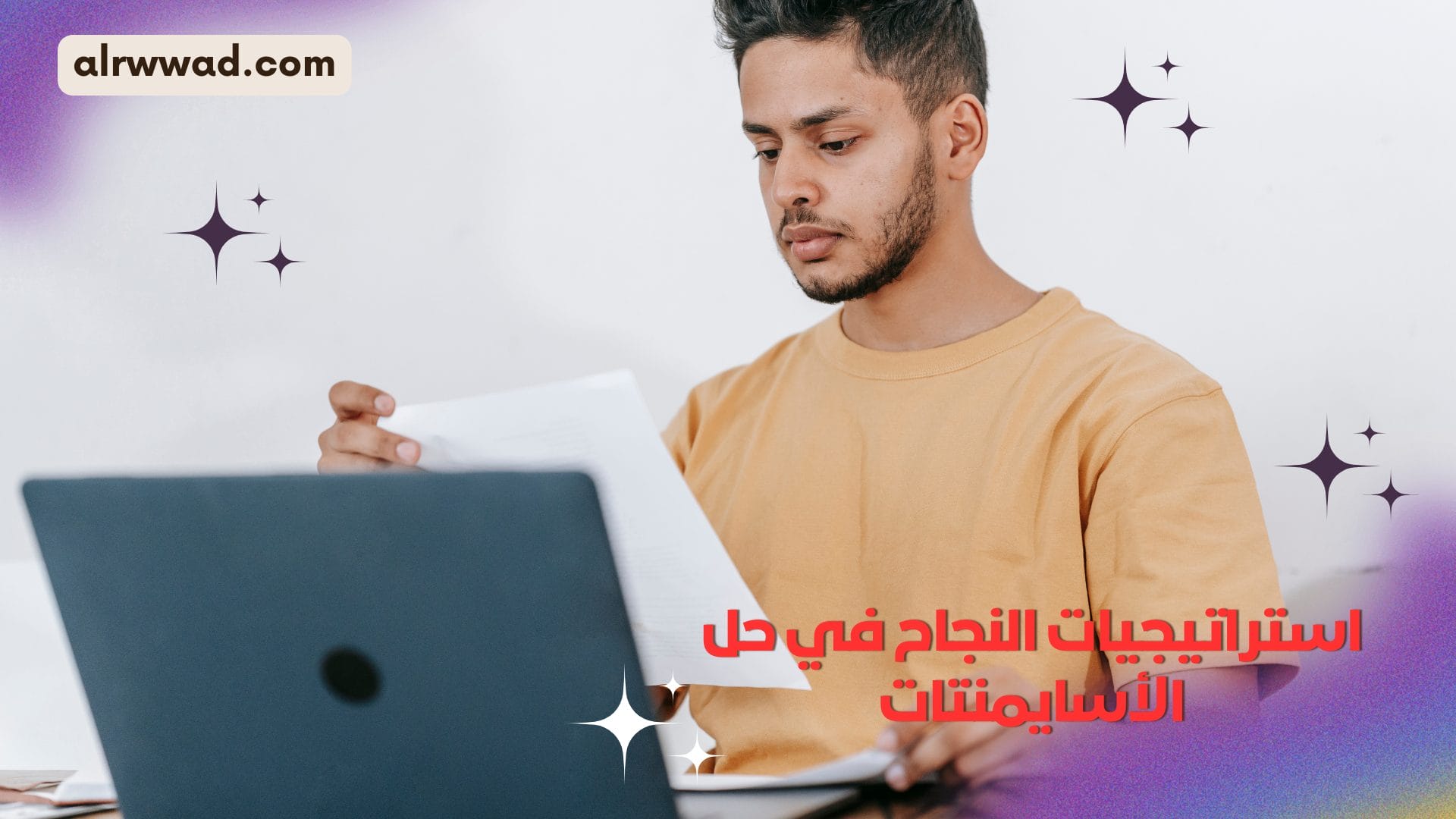 استراتيجيات النجاح في حل الأسايمنتات