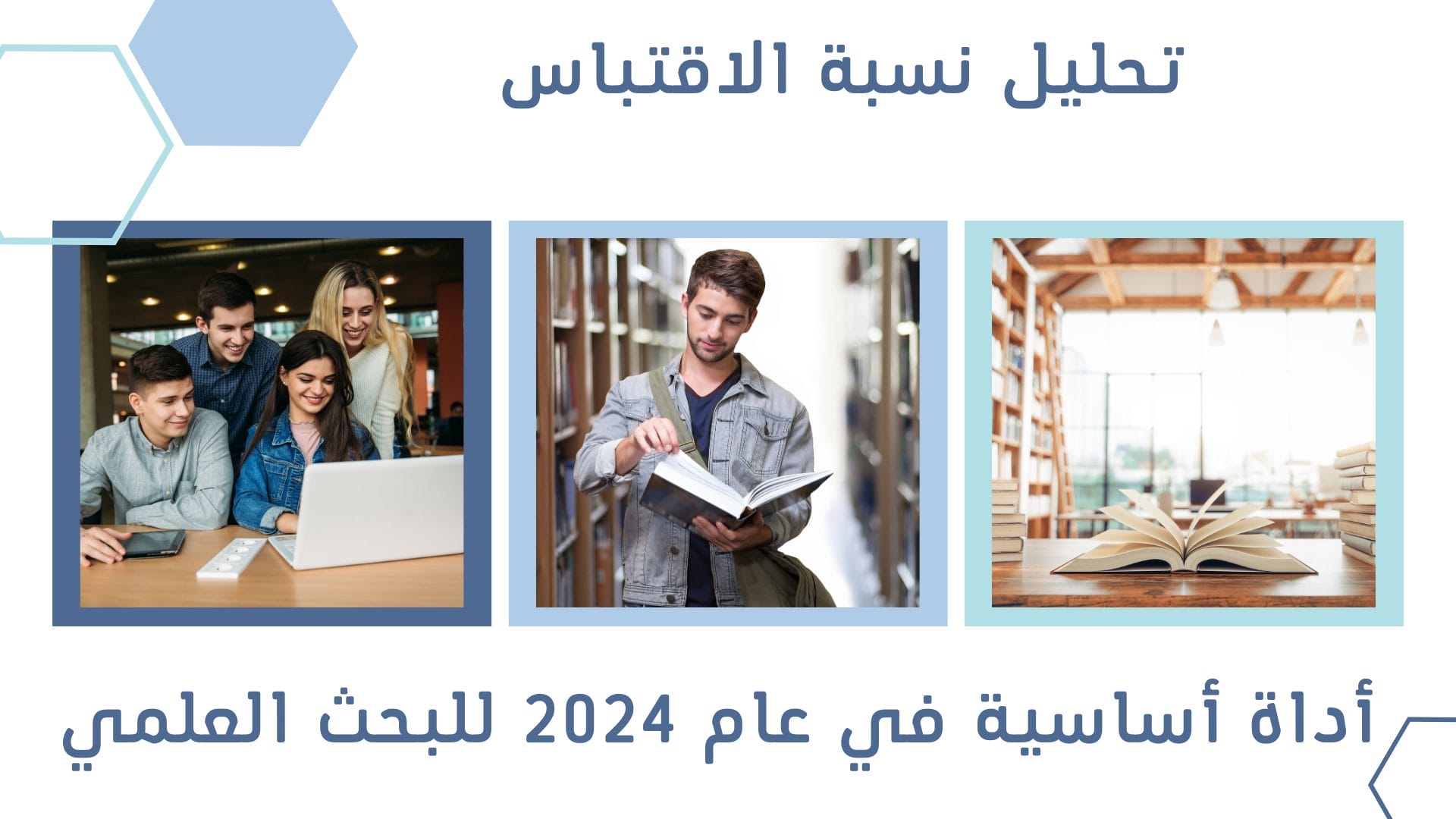 تحليل نسبة الاقتباس أداة أساسية في عام 2024 للبحث العلمي